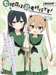 扶他漫画作品白噪笔记封面